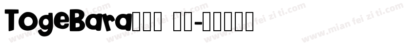 TogeBara棘蔷薇 粗体字体转换